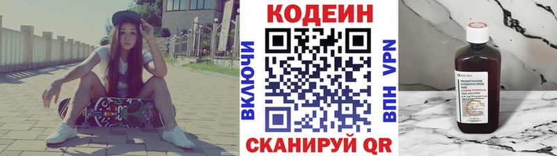 Codein напиток Lean (лин)  Козьмодемьянск 